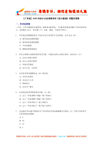 2003年广东会计从业资格考试《会计基础》历年试卷及答案