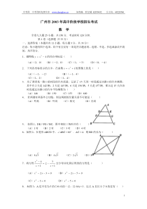 2003年广东省广州市中考数学试题及答案