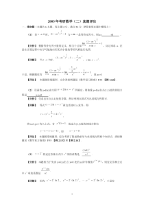 2003年数学真题及其解析二