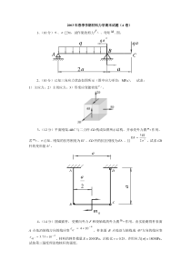 2003年春季学期材料力学期末试题(A卷)