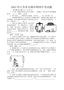 2003年江苏省无锡市物理中考试题