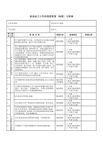 小作坊备案登记表