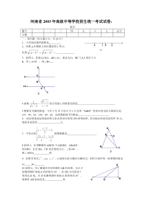 2003年河南省中考数学试题