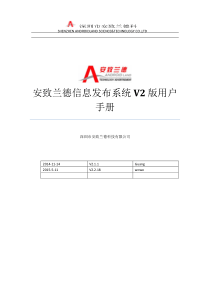 安致兰德信息发布系统V2版用户手册