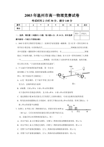 2003年温州市高一物理竞赛试卷