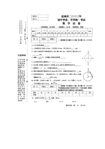 2003年盐城市中考数学试题