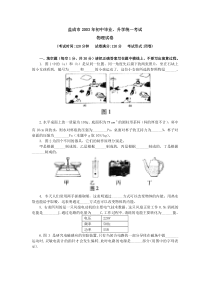 2003年盐城市中考物理试题及答案