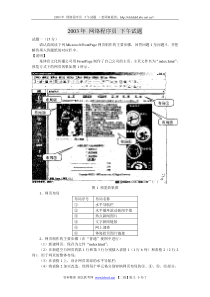 2003年网络程序员下午试题