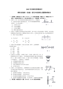 2003年芜湖市普通高中理科实验班物理试题及答案