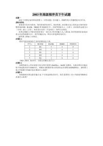 2003年高级程序员下午试题