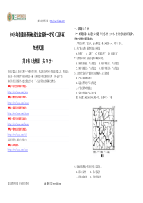 2003年高考(江苏卷)地理试题-精编解析版