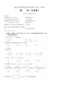 2003年高考数学试题(天津文)及答案-2003年高考数学试题