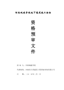 河南城建学院地下通道施工招标