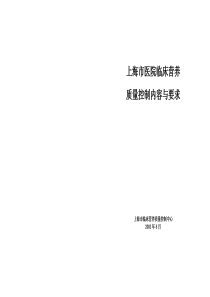 2003版上海市营养质控手册