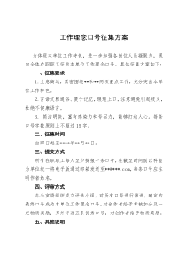 工作理念口号征集方案