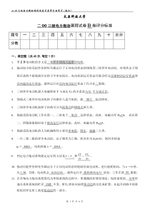 2003级电力拖动课程试卷B卷评分标准