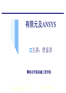 08ANSYS通用后处理