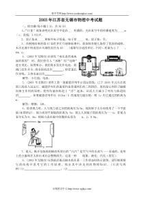 2003年物理中考试题(无锡市)