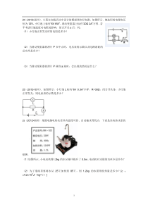 2004-2013年福州市中考物理电学计算题