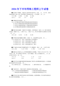 2004.11网络工程师真题