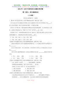 2004—2007年高考语文试题分类集锦词语