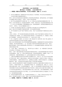 2004北大经济学原理期中考试答案1