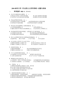 2004南华大学《马克思主义哲学原理》试题与答案