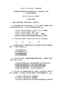 2004年(春)VFP二级考试笔试卷参考答案