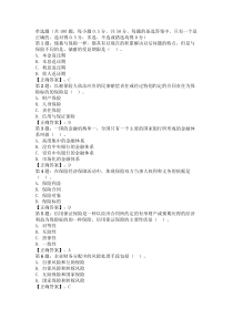 2004年2月全国保险代理从业人员基本资格考试真题及答案