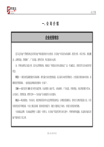 公司员工手册PDF版