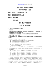 2004年6月国家人力资源师考试题目