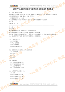 2004年6月秘书三级国考题第二部分基础业务素质真题