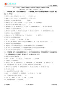 2004年7月广东省高等教育自学考试国际劳务合作和海外就业试卷