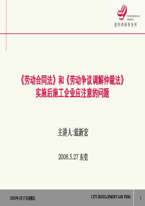 劳动合同法和劳动争议调解仲裁法