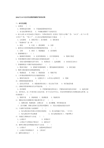 2004年10月自学考试精神障碍护理学试卷