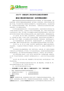 2004年一级建造师工程法规考试真题及答案解析