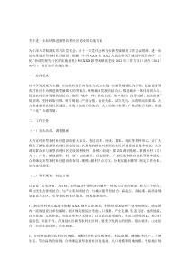 关于进一步加快推进新型农村社区建设的实施方案