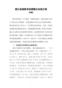 关于进一步整合县城教育资源的实施意见