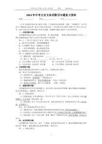 2004年中考文言文诗词默写专题复习资料