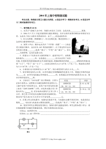 2004年中考物理试题(上海)