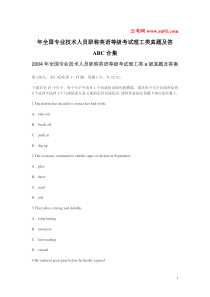 2004年全国专业技术人员职称英语等级考试理工类真题及答ABC合集