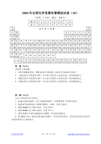 2004年全国化学竞赛初赛模拟试卷(10)