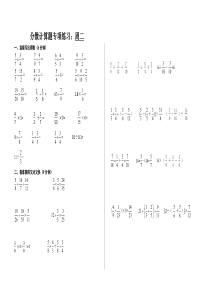 分数加减乘除混合运算专项练习