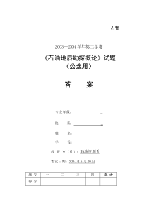 2004年公选概论试题A答案