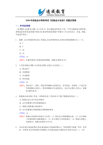 2004年初级会计职称考试《初级会计实务》试题及答案