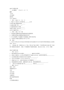 2004年同济大学城市道路交通与基础设施规划试题