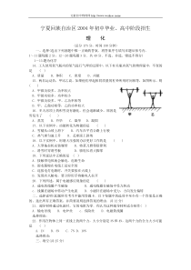 2004年宁夏中考理化试卷(物理部分)