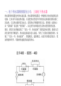 上海松下热水器维修_上海维修专线