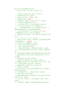 2004年平安产险车险核赔资格考试试卷