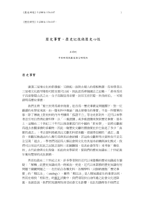 历史事实,历史记忆与历史心性王明珂中央研究院历史语言研究所